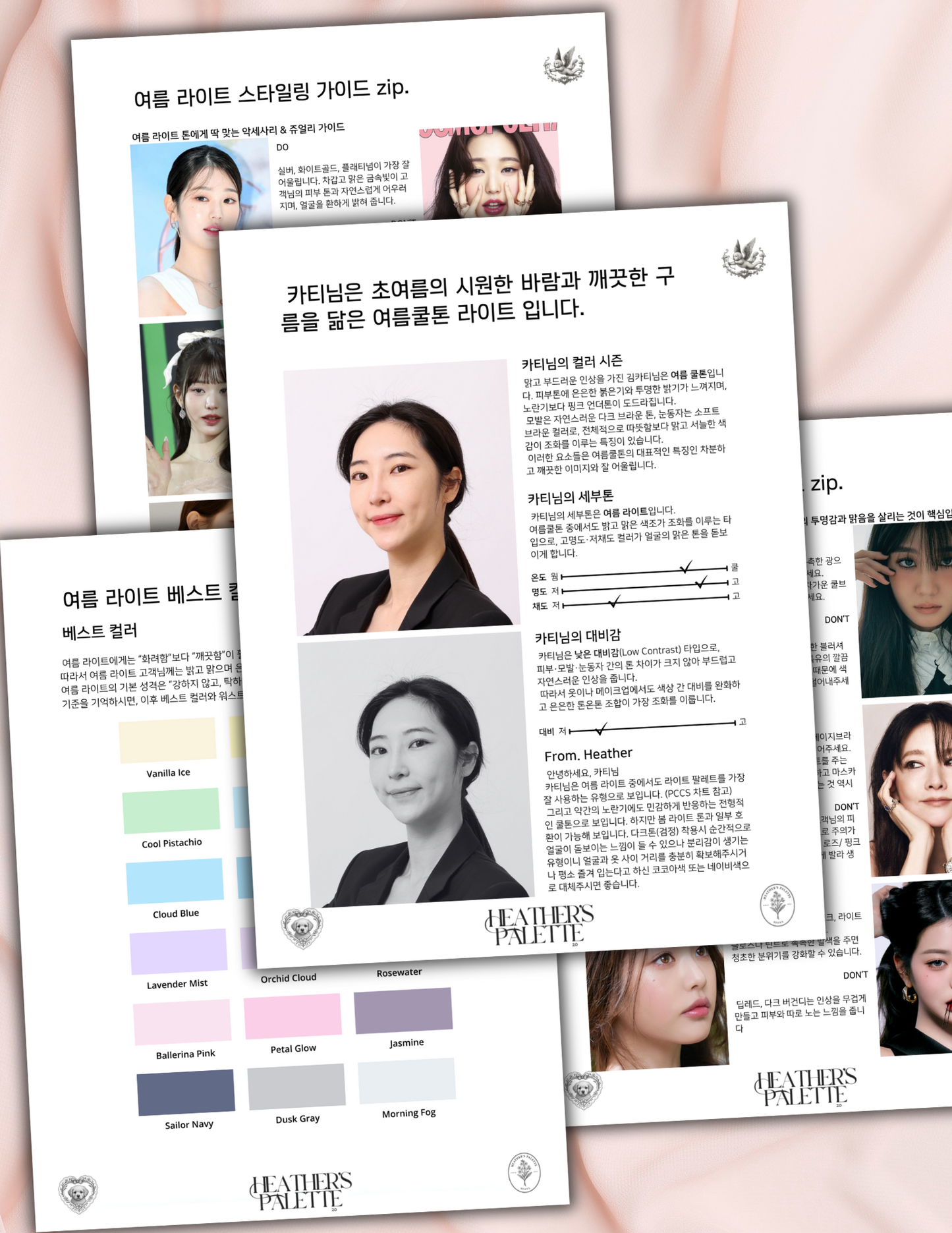 온라인 퍼스널 컬러 진단 스탠다드